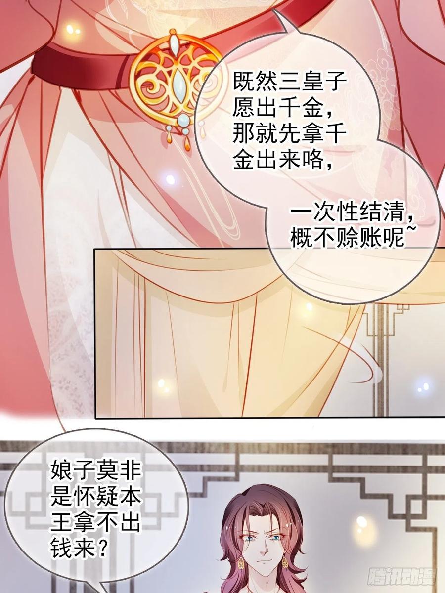 《她成了病娇君王的白月光》075 出来卖装什么清高 第35页