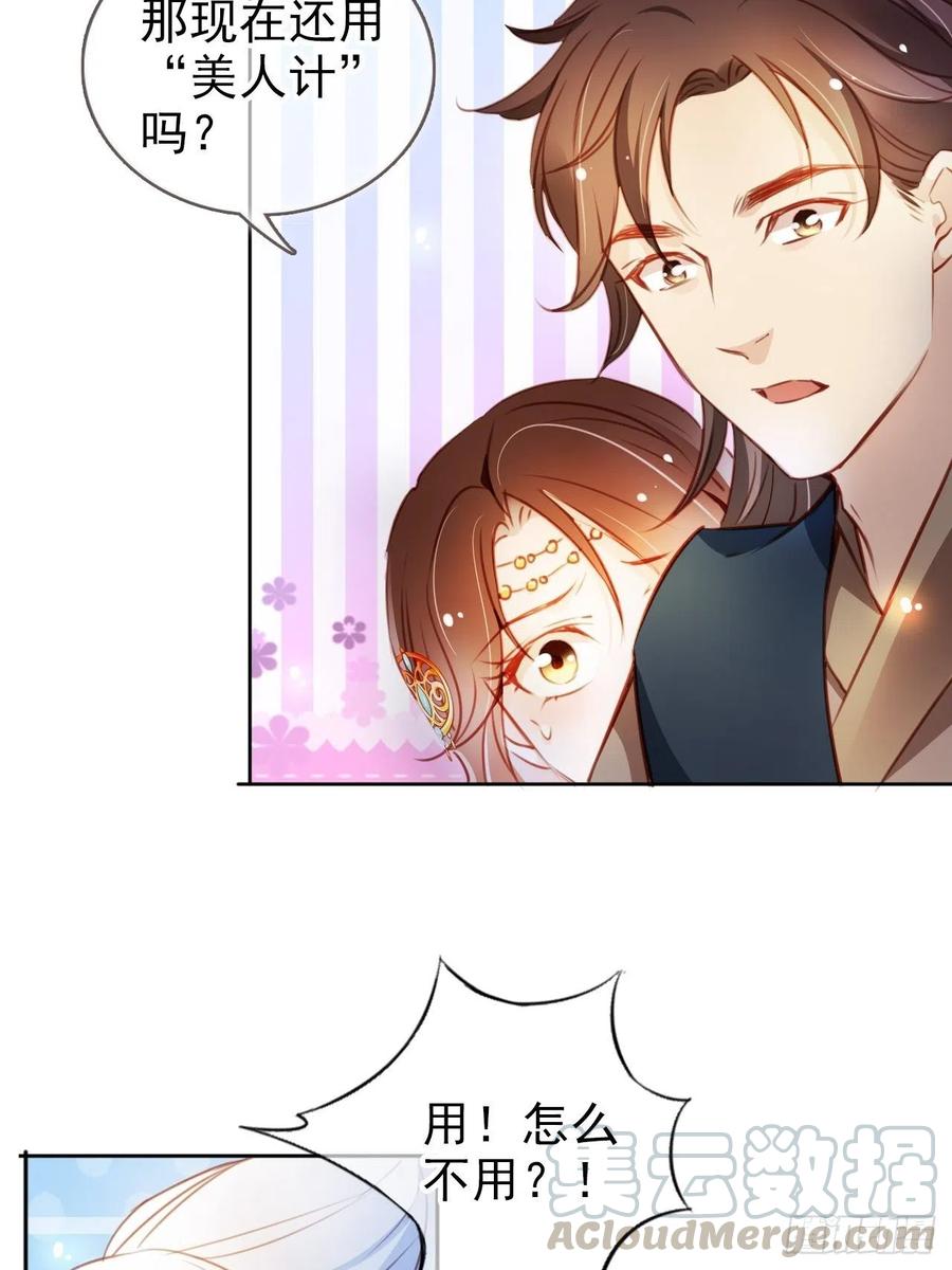 《她成了病娇君王的白月光》075 出来卖装什么清高 第10页