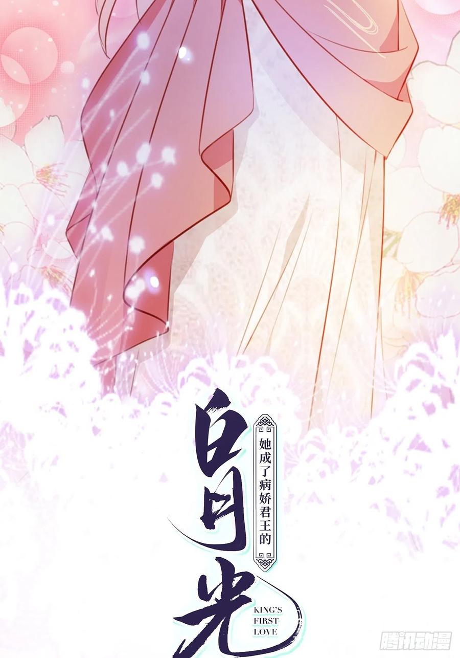 《她成了病娇君王的白月光》075 出来卖装什么清高 第2页