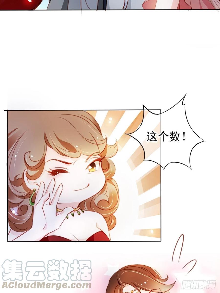 《她成了病娇君王的白月光》075 出来卖装什么清高 第19页