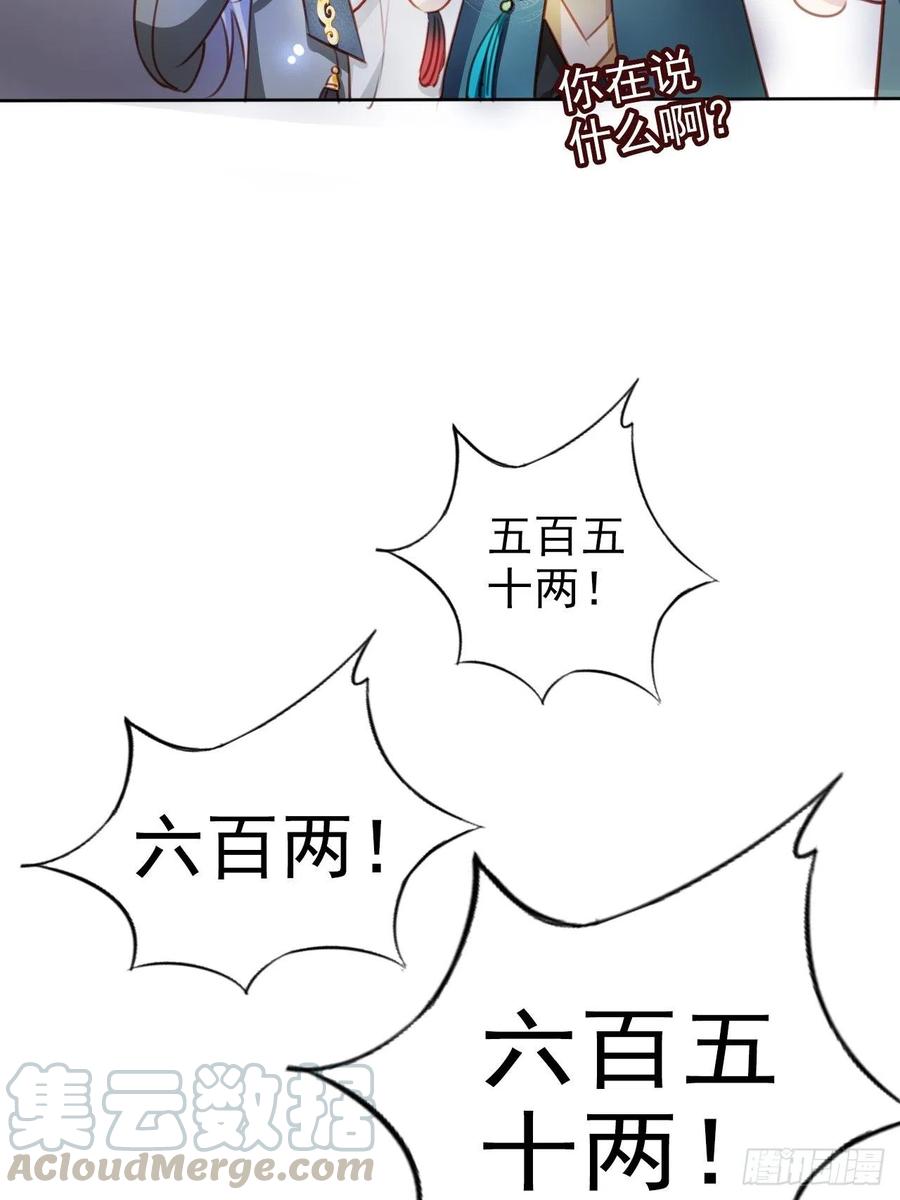 《她成了病娇君王的白月光》075 出来卖装什么清高 第31页