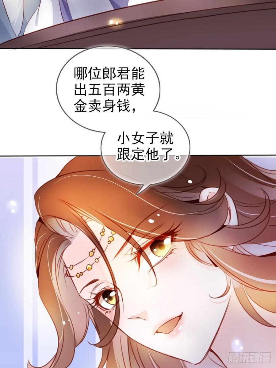 《她成了病娇君王的白月光》075 出来卖装什么清高 第27页
