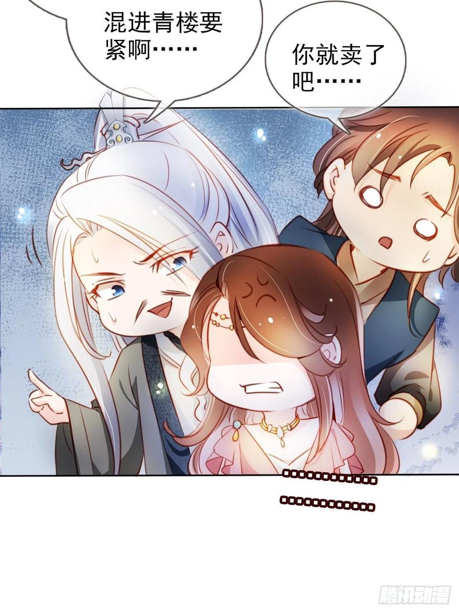 《她成了病娇君王的白月光》075 出来卖装什么清高 第23页