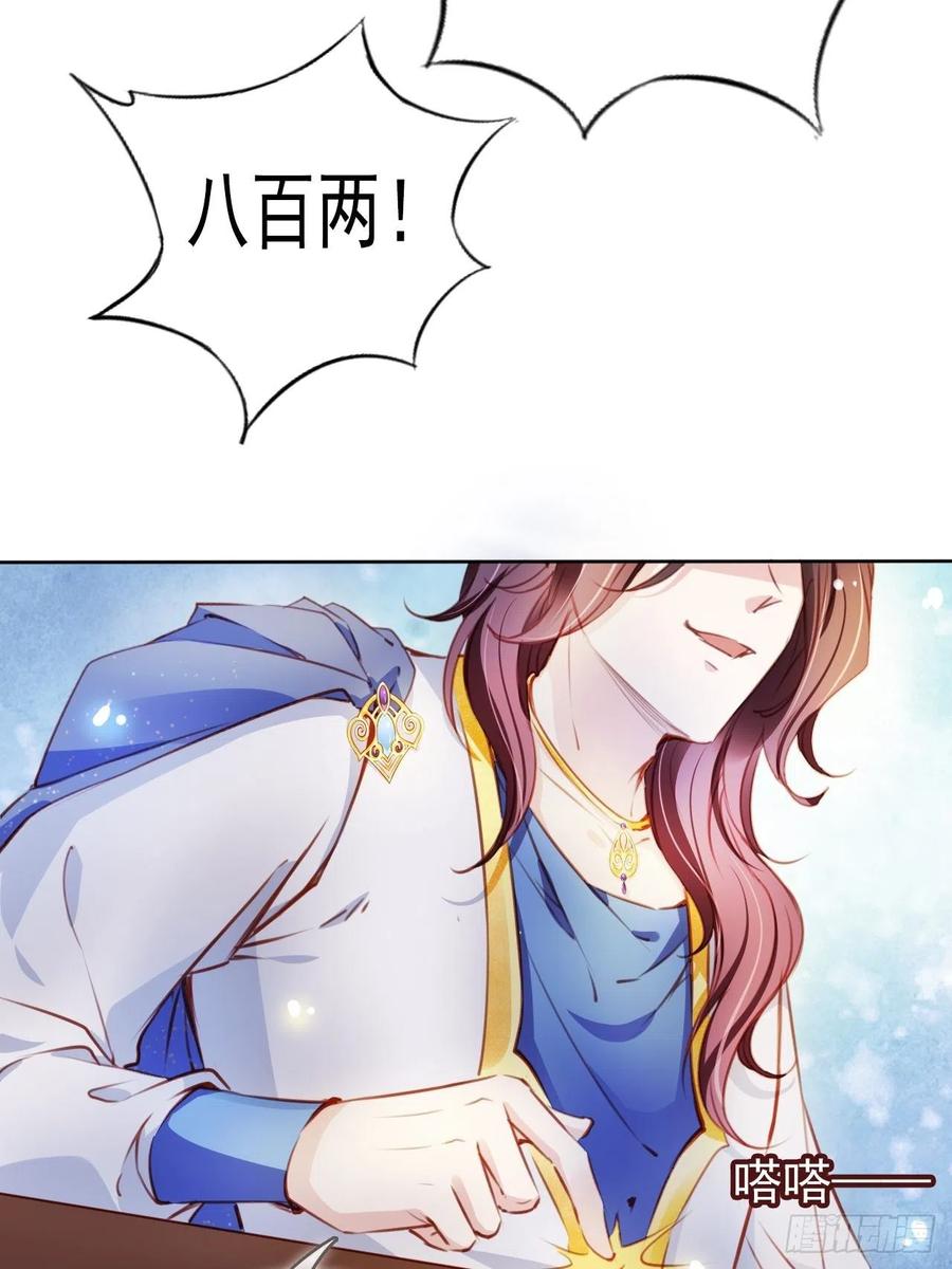 《她成了病娇君王的白月光》075 出来卖装什么清高 第32页