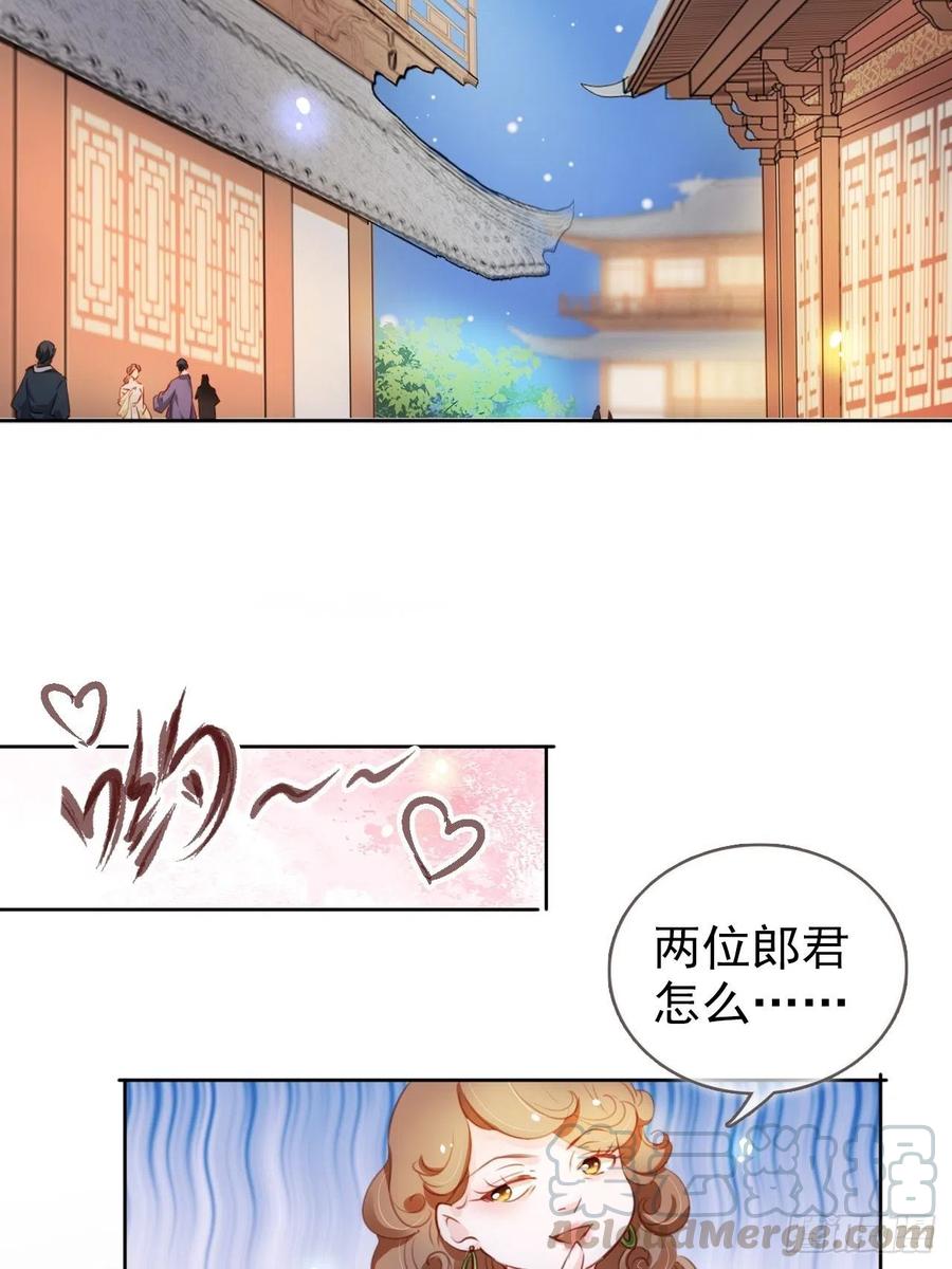 《她成了病娇君王的白月光》075 出来卖装什么清高 第13页