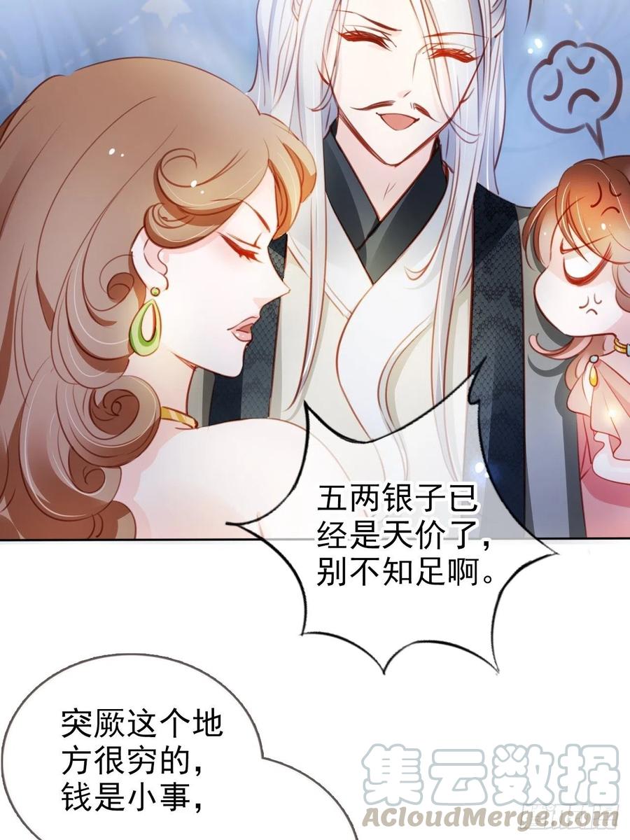 《她成了病娇君王的白月光》075 出来卖装什么清高 第22页