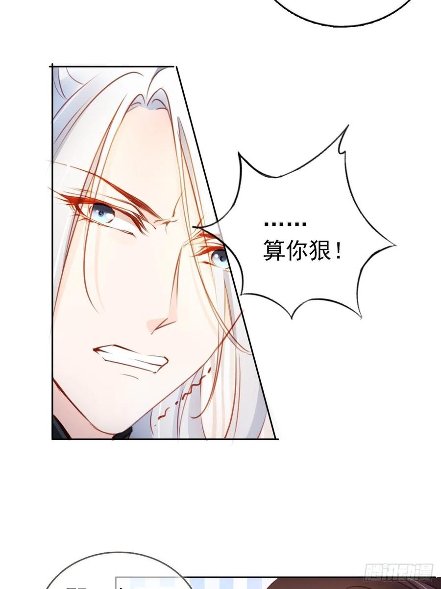 《她成了病娇君王的白月光》075 出来卖装什么清高 第9页
