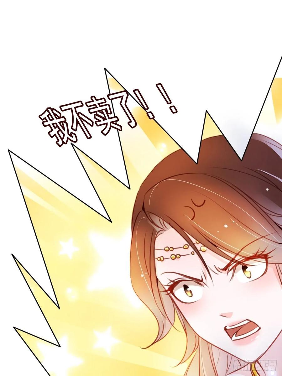 《她成了病娇君王的白月光》075 出来卖装什么清高 第24页