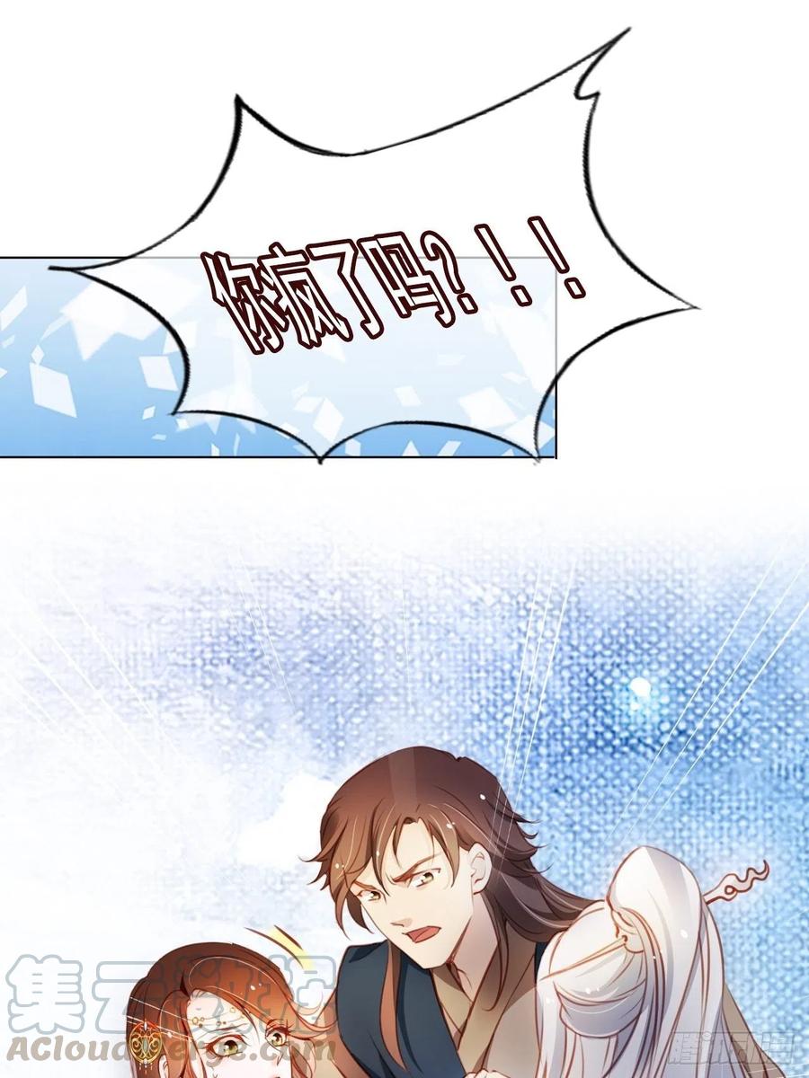 《她成了病娇君王的白月光》075 出来卖装什么清高 第4页