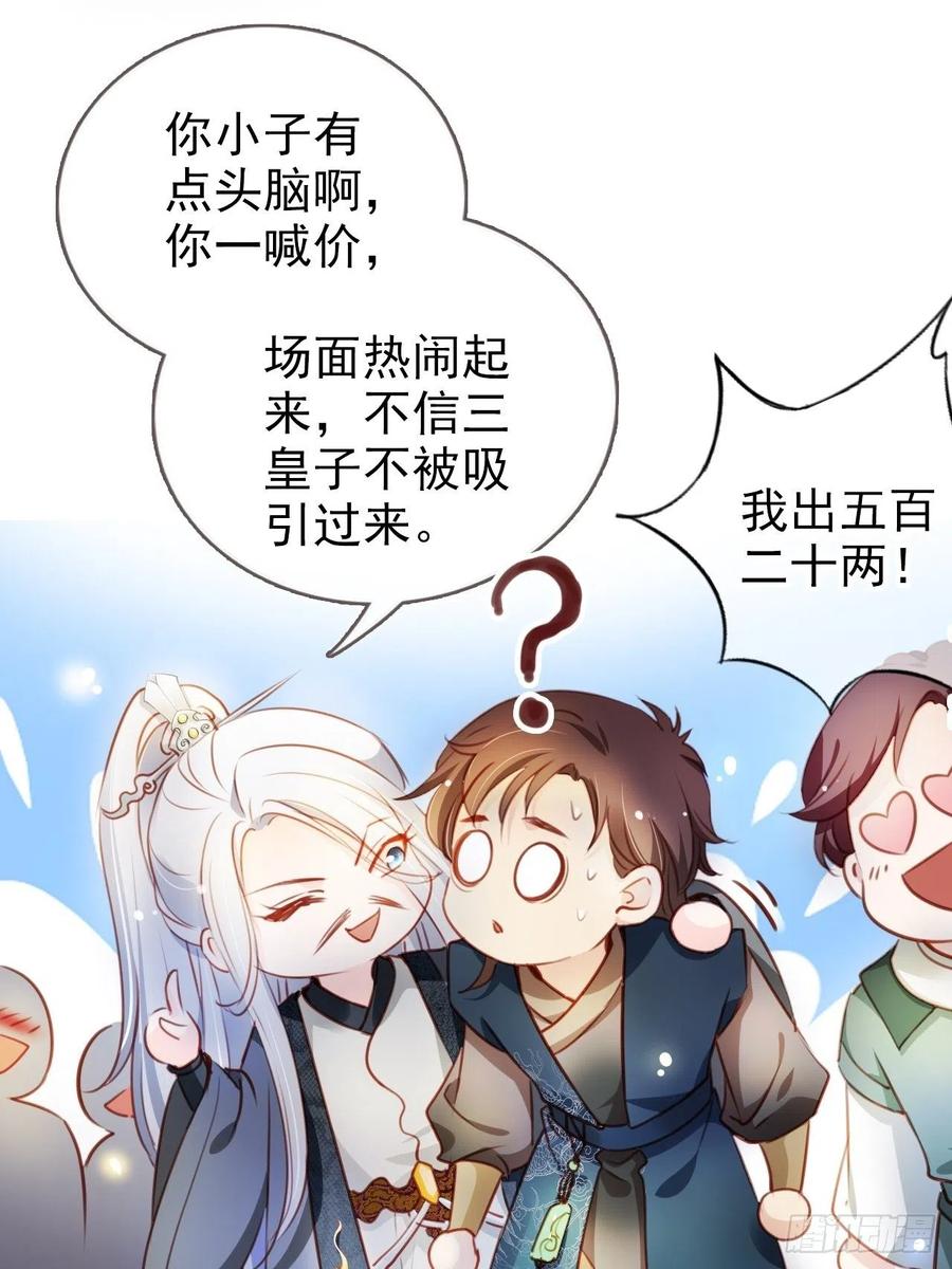 《她成了病娇君王的白月光》075 出来卖装什么清高 第30页