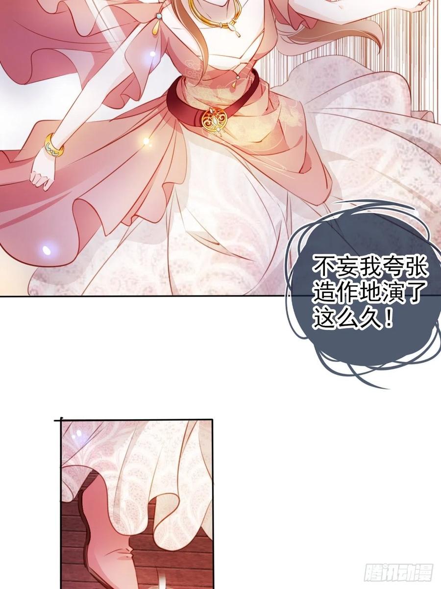 《她成了病娇君王的白月光》075 出来卖装什么清高 第38页