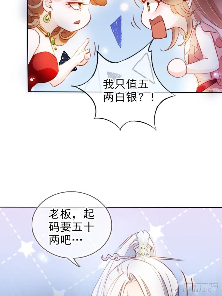 《她成了病娇君王的白月光》075 出来卖装什么清高 第21页