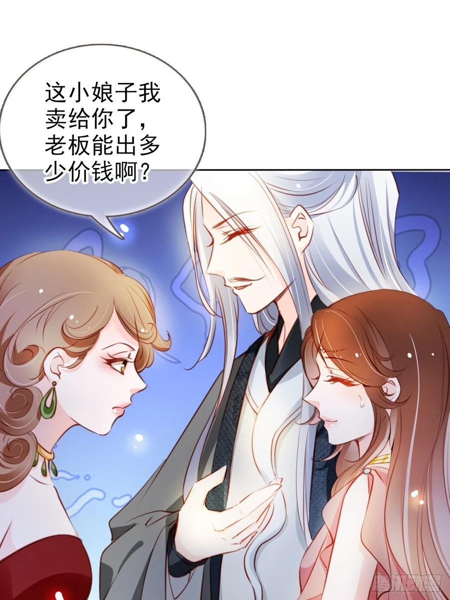 《她成了病娇君王的白月光》075 出来卖装什么清高 第18页