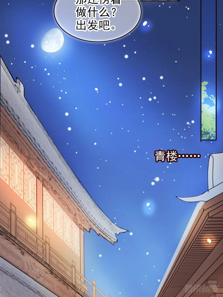 《她成了病娇君王的白月光》075 出来卖装什么清高 第12页