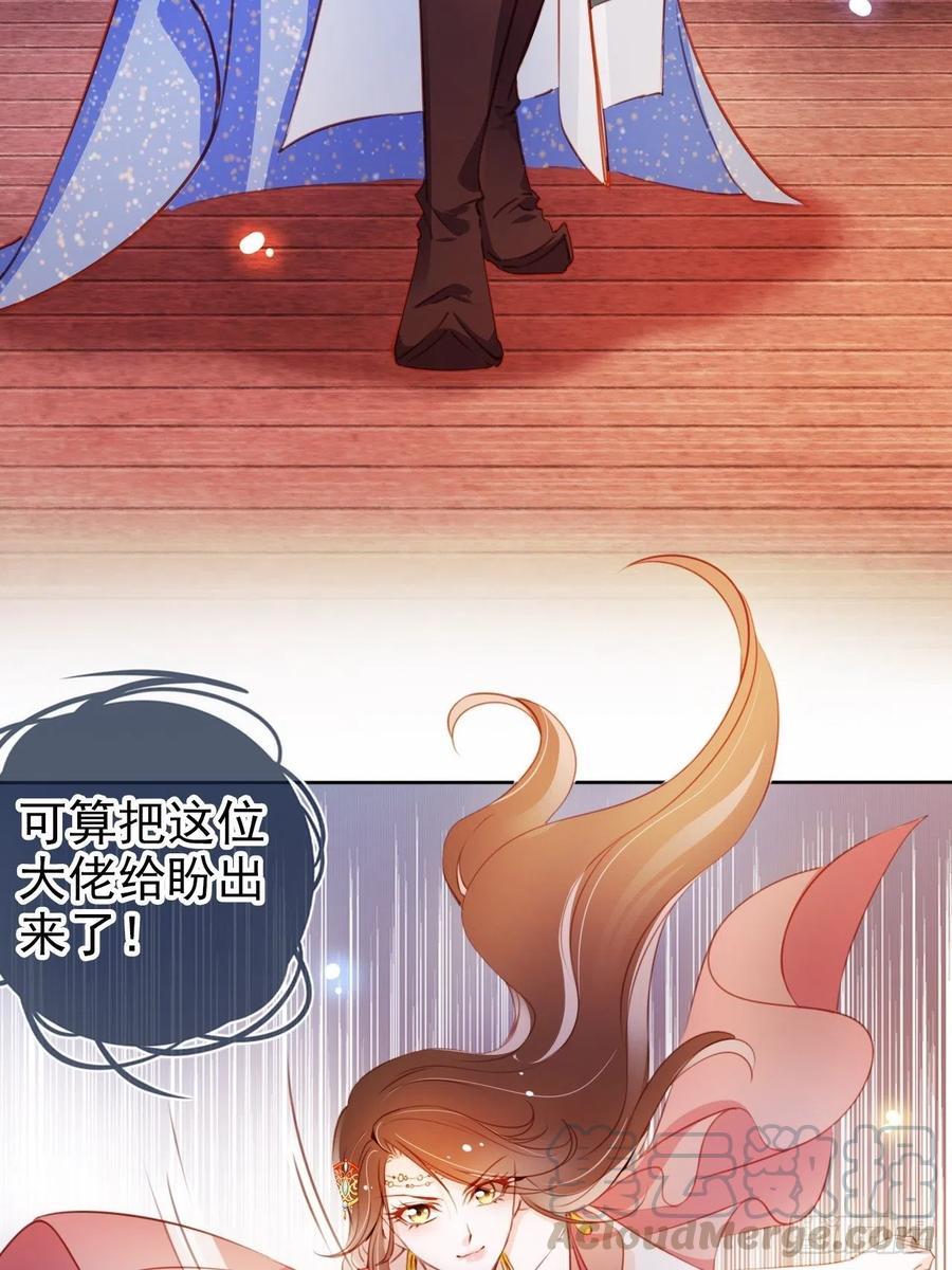 《她成了病娇君王的白月光》075 出来卖装什么清高 第37页