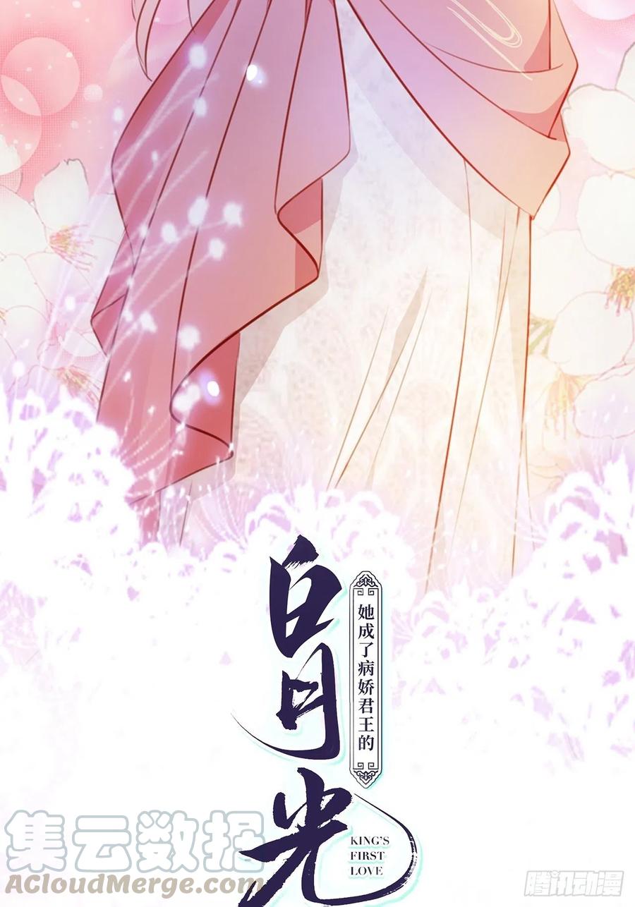 《她成了病娇君王的白月光》075 出来卖装什么清高 第16页
