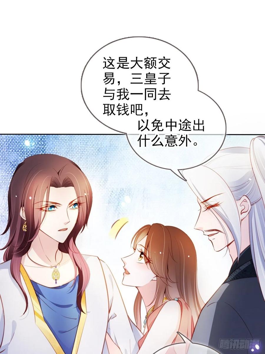 《她成了病娇君王的白月光》076 原来是个狼人啊 第15页