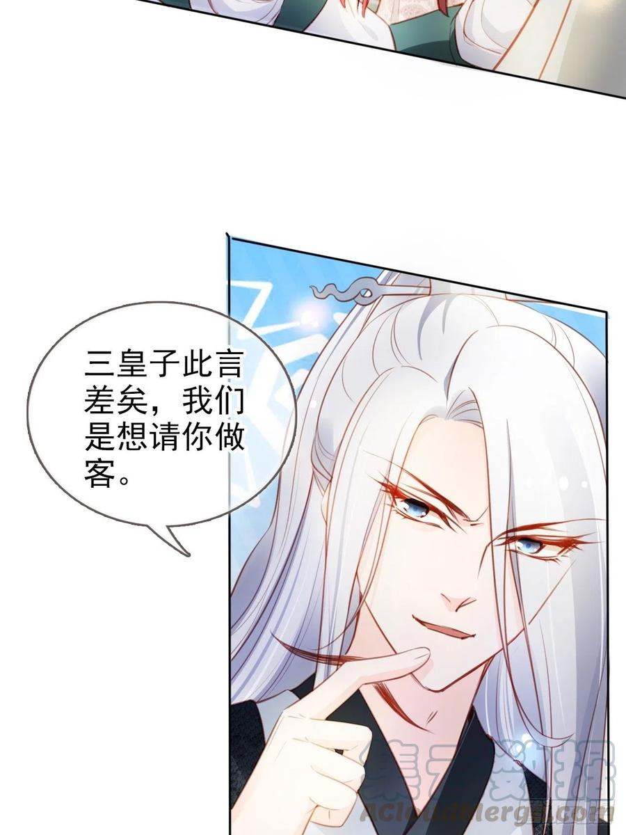 《她成了病娇君王的白月光》076 原来是个狼人啊 第22页
