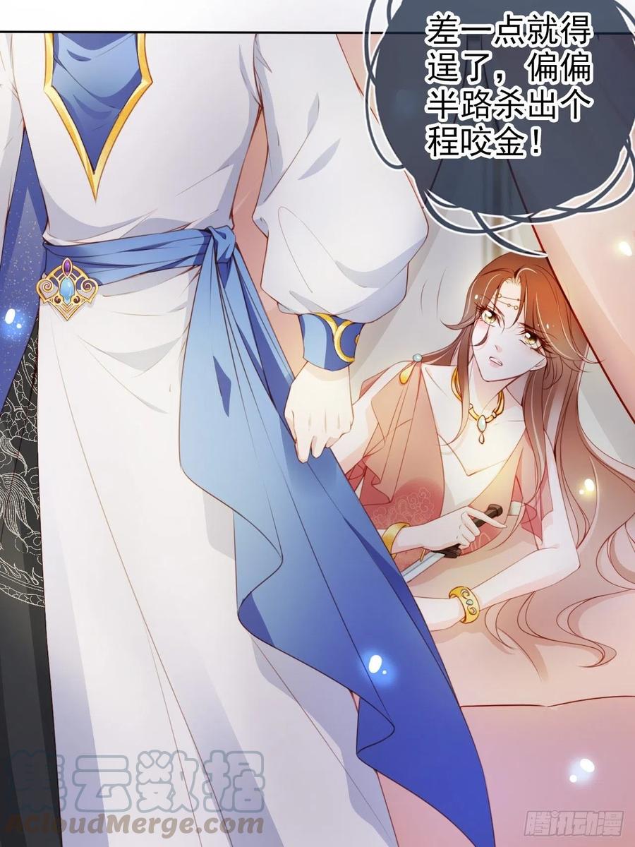 《她成了病娇君王的白月光》076 原来是个狼人啊 第7页