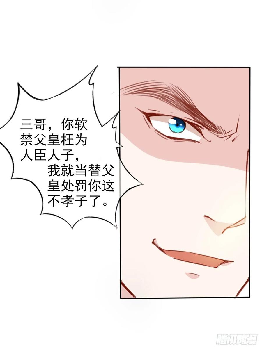 《她成了病娇君王的白月光》076 原来是个狼人啊 第35页