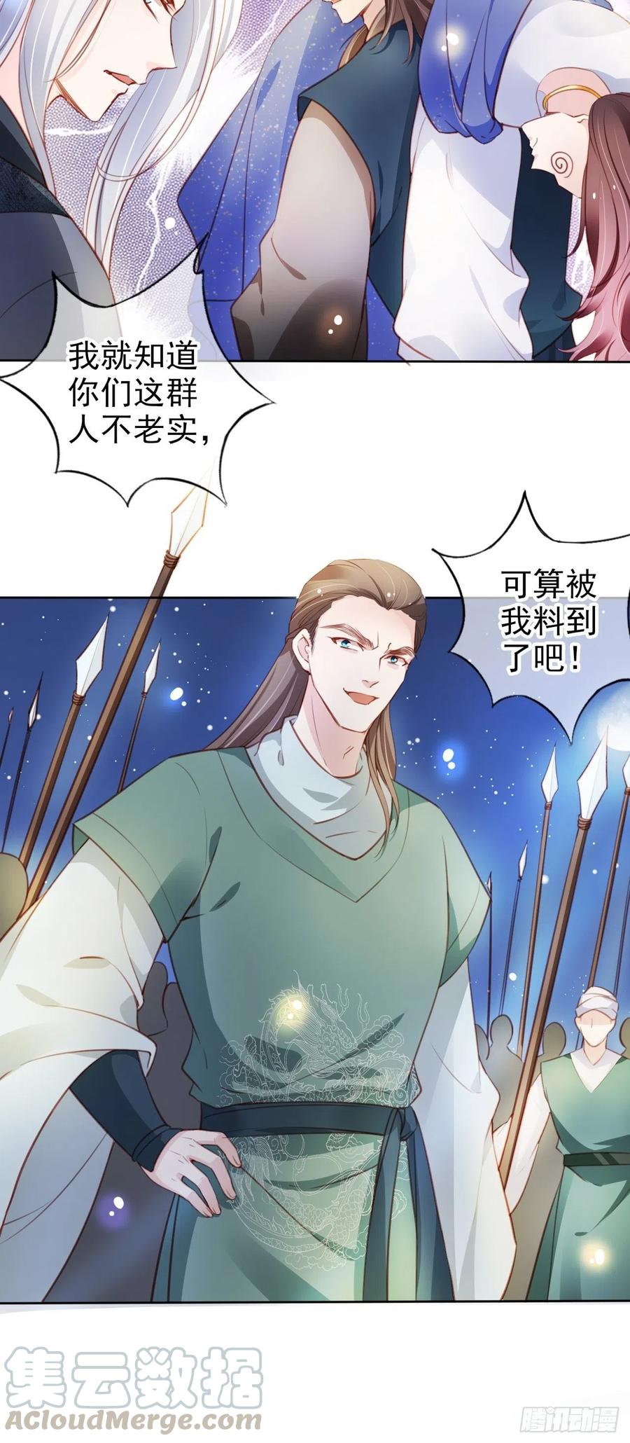 《她成了病娇君王的白月光》076 原来是个狼人啊 第25页