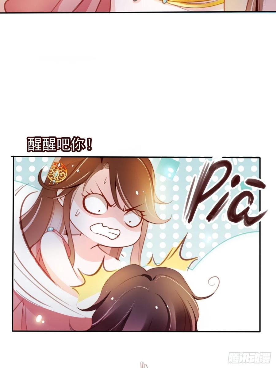 《她成了病娇君王的白月光》076 原来是个狼人啊 第32页
