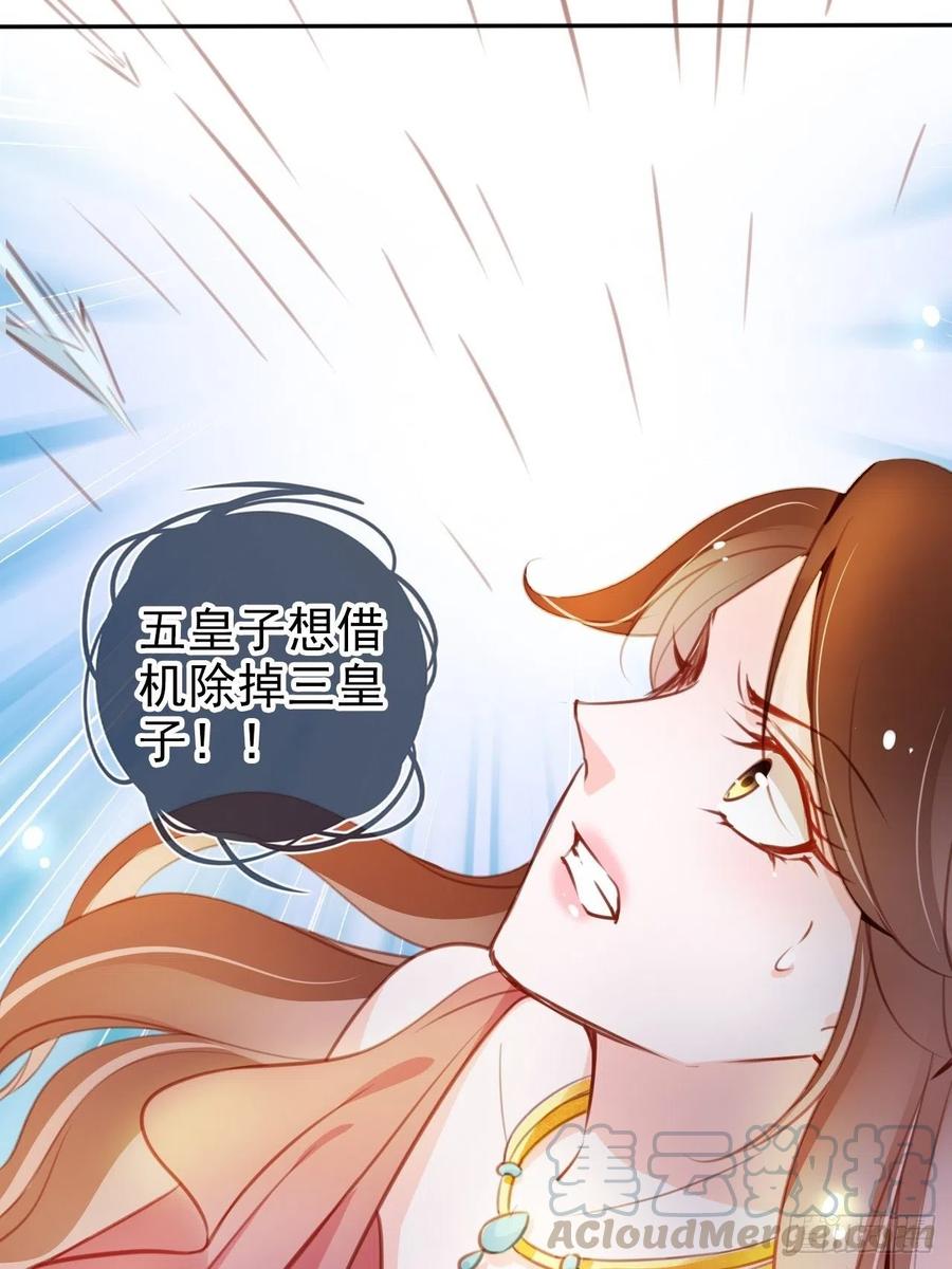 《她成了病娇君王的白月光》076 原来是个狼人啊 第31页