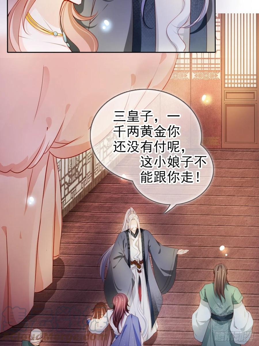 《她成了病娇君王的白月光》076 原来是个狼人啊 第13页