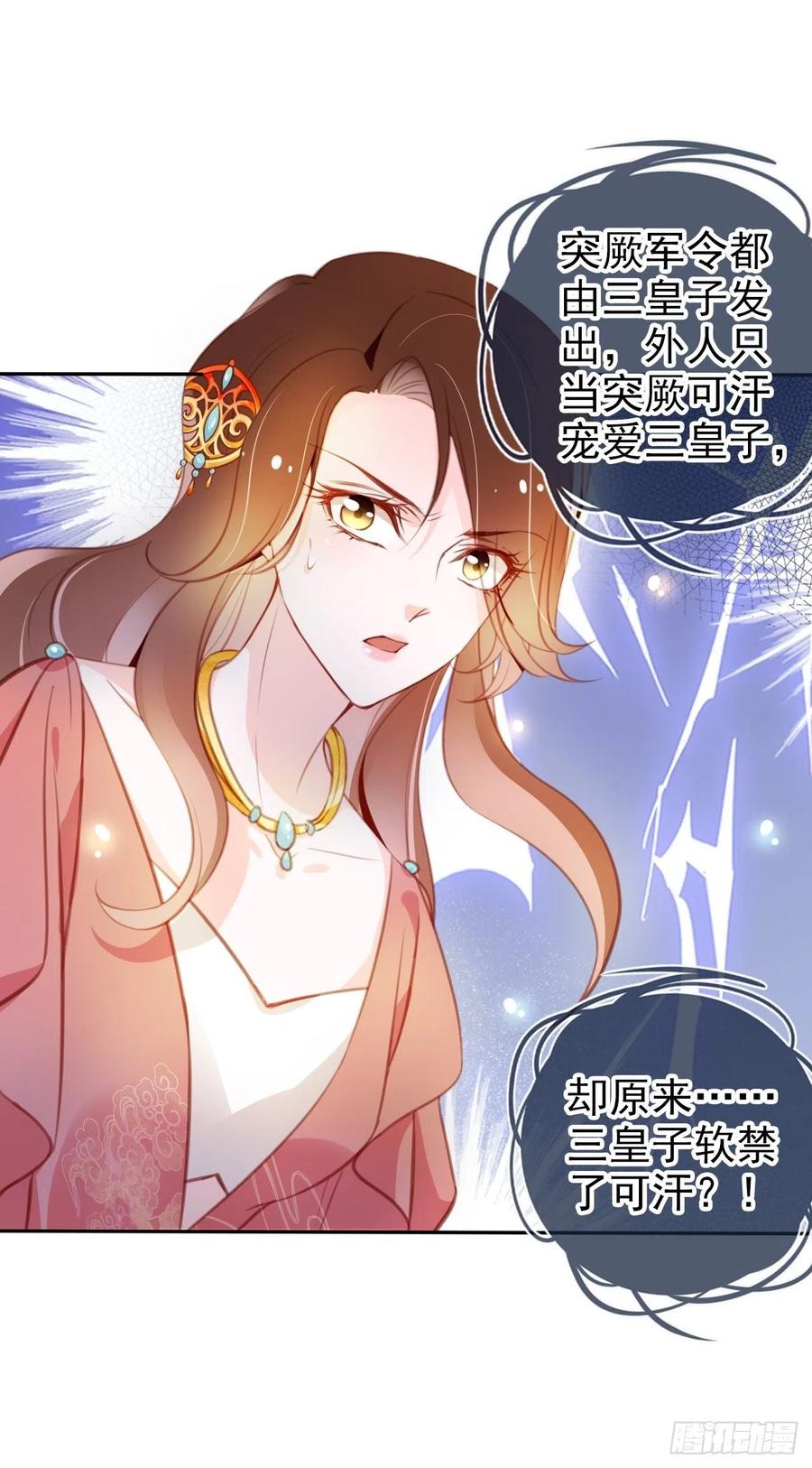 《她成了病娇君王的白月光》076 原来是个狼人啊 第36页