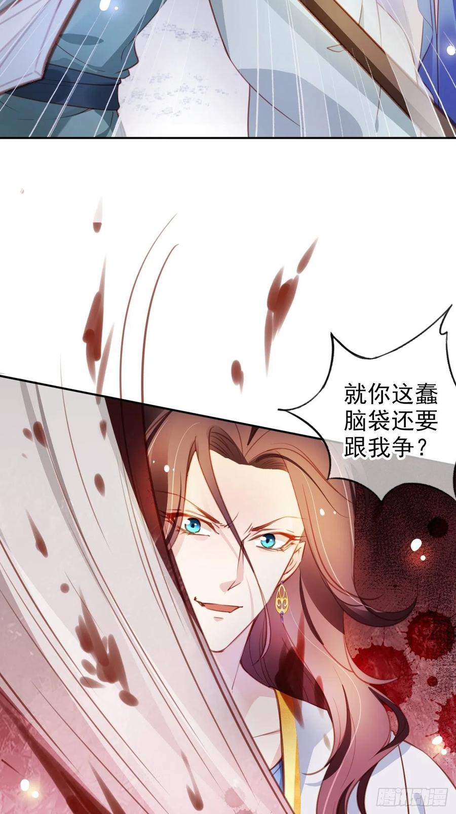 《她成了病娇君王的白月光》076 原来是个狼人啊 第39页