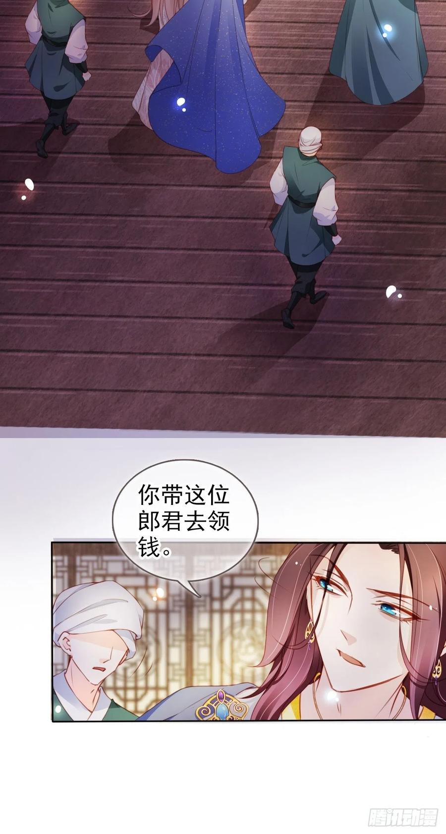 《她成了病娇君王的白月光》076 原来是个狼人啊 第14页
