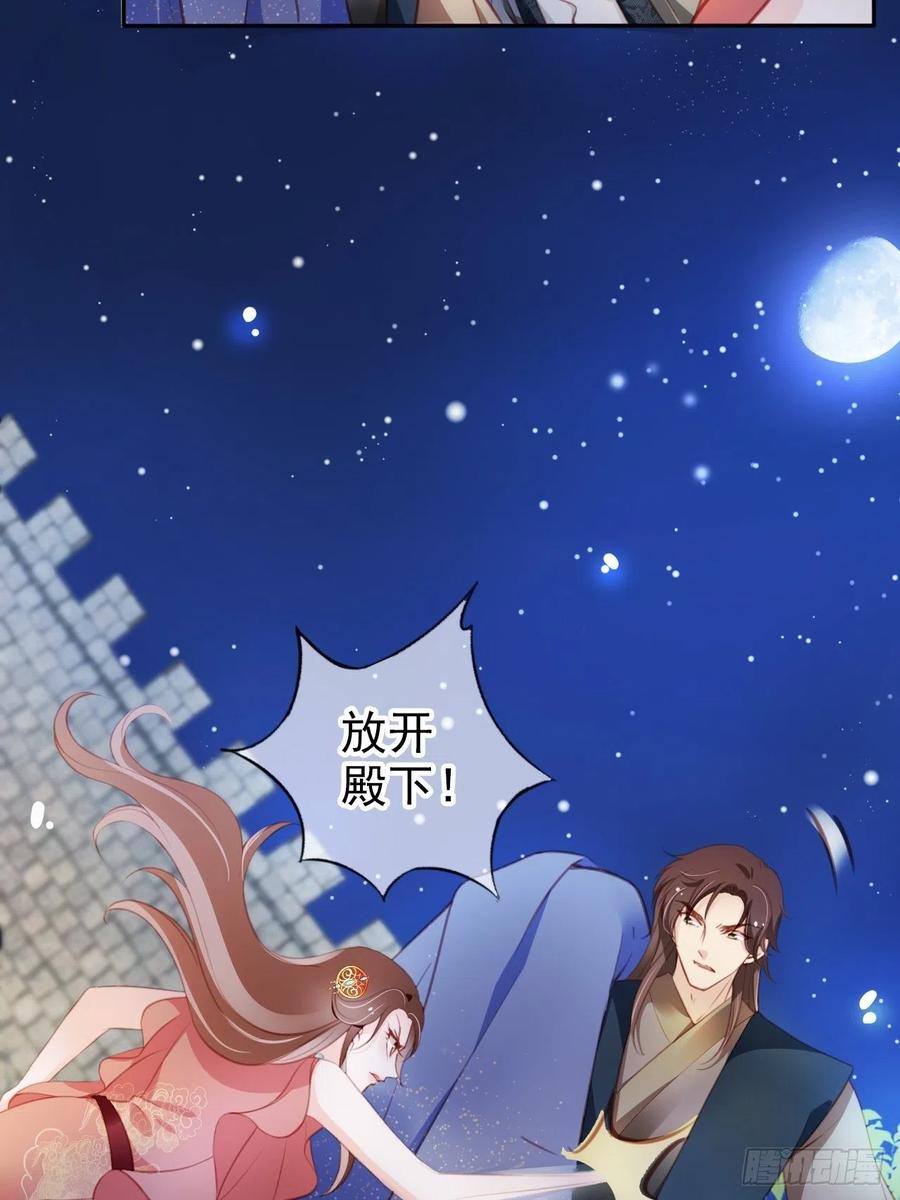 《她成了病娇君王的白月光》076 原来是个狼人啊 第27页