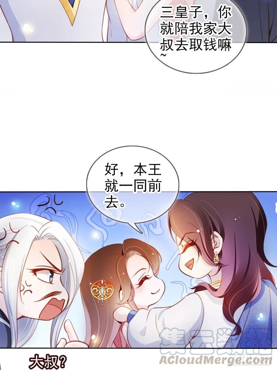 《她成了病娇君王的白月光》076 原来是个狼人啊 第16页