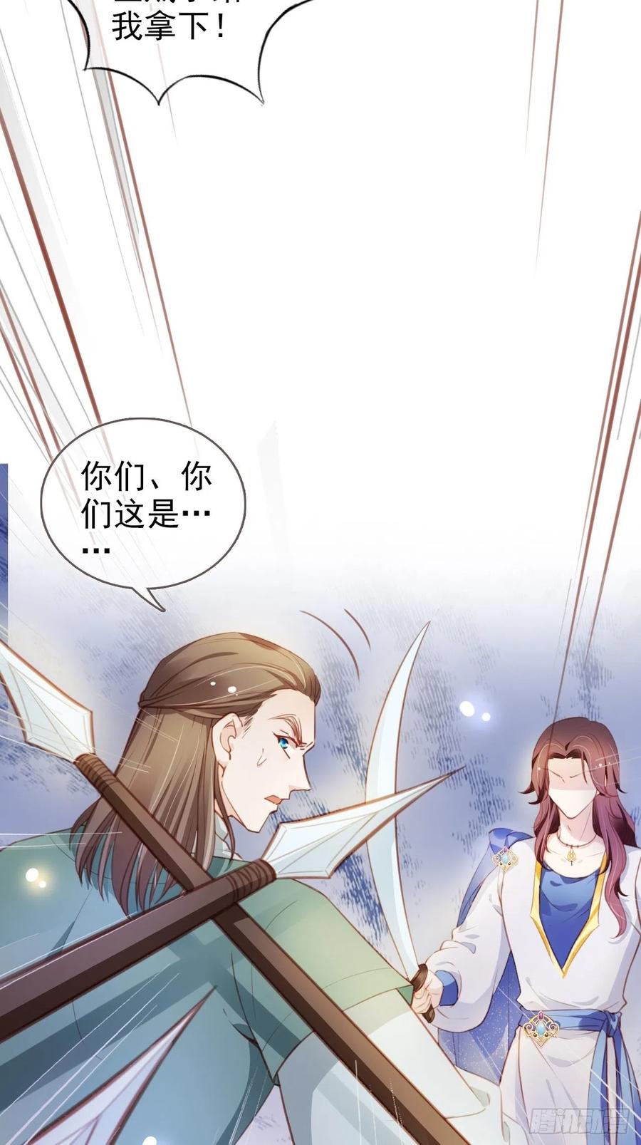 《她成了病娇君王的白月光》076 原来是个狼人啊 第38页