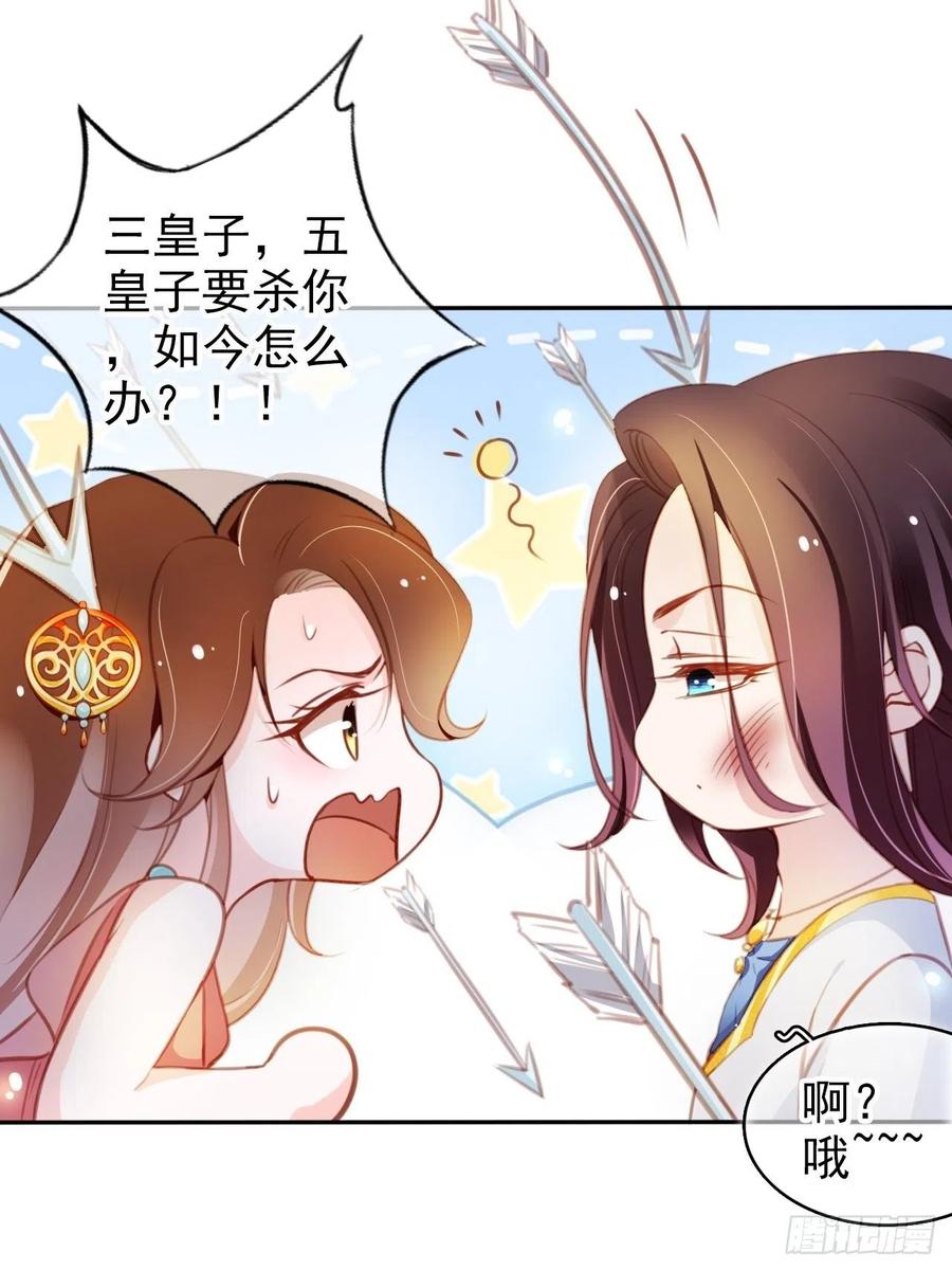 《她成了病娇君王的白月光》076 原来是个狼人啊 第33页