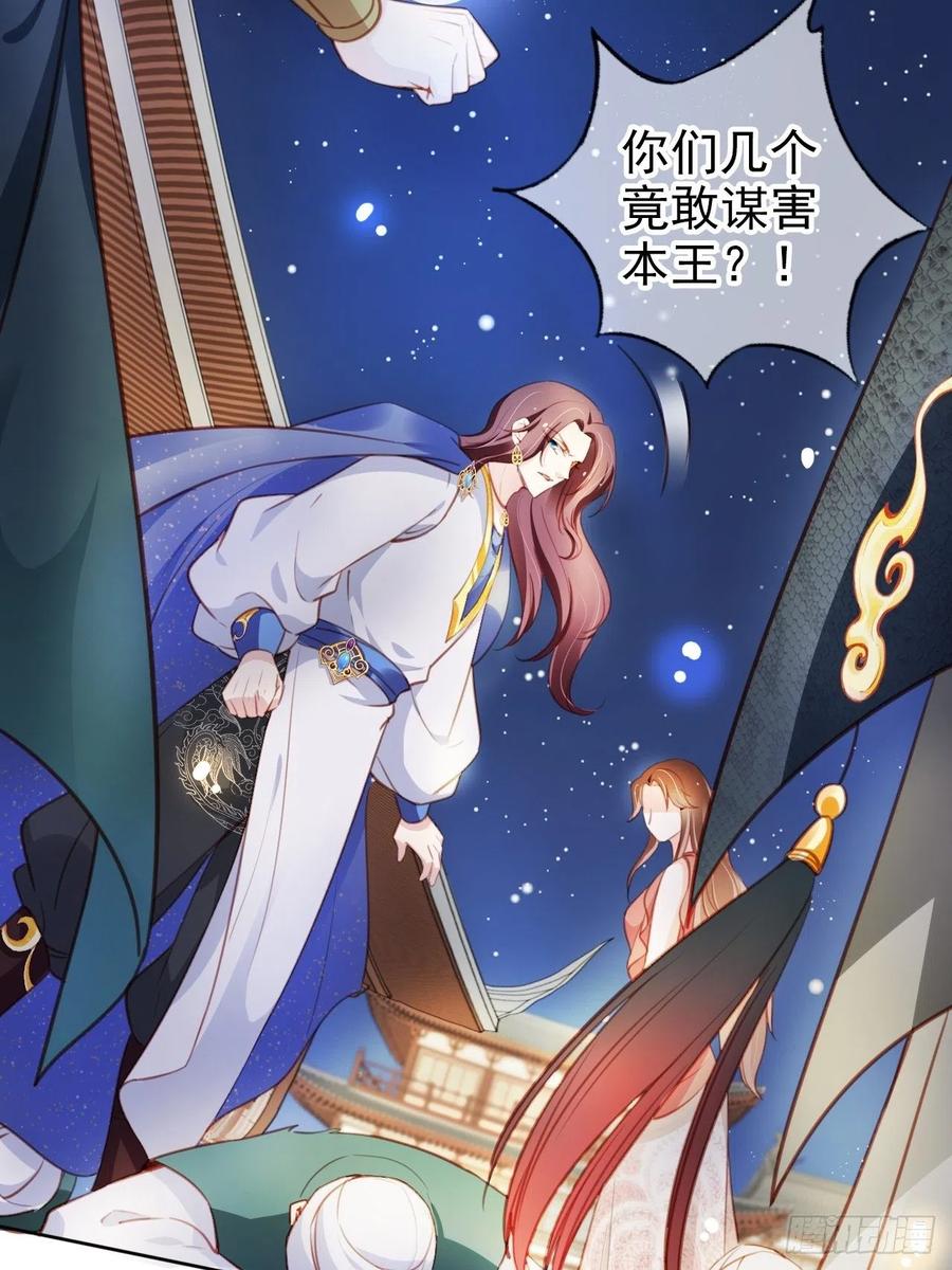 《她成了病娇君王的白月光》076 原来是个狼人啊 第21页
