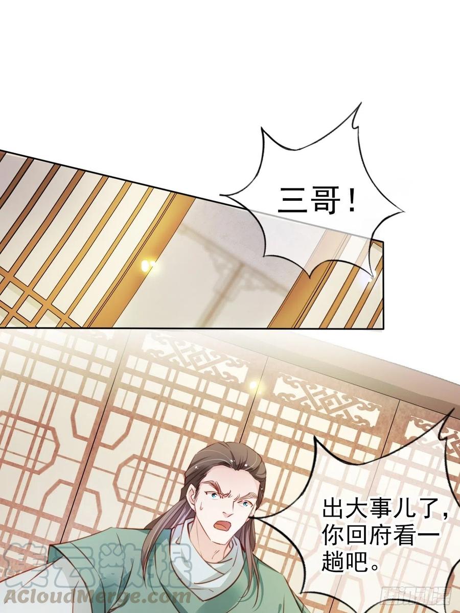 《她成了病娇君王的白月光》076 原来是个狼人啊 第4页