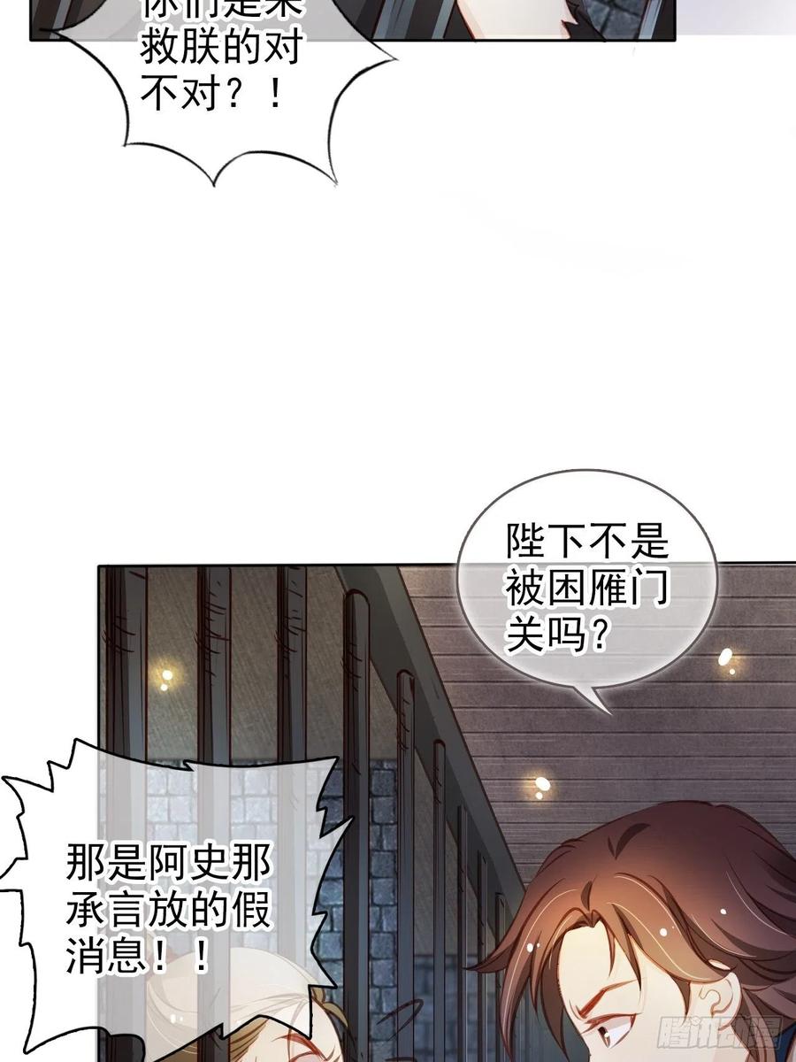 《她成了病娇君王的白月光》077 宇宙无敌大变态 第32页
