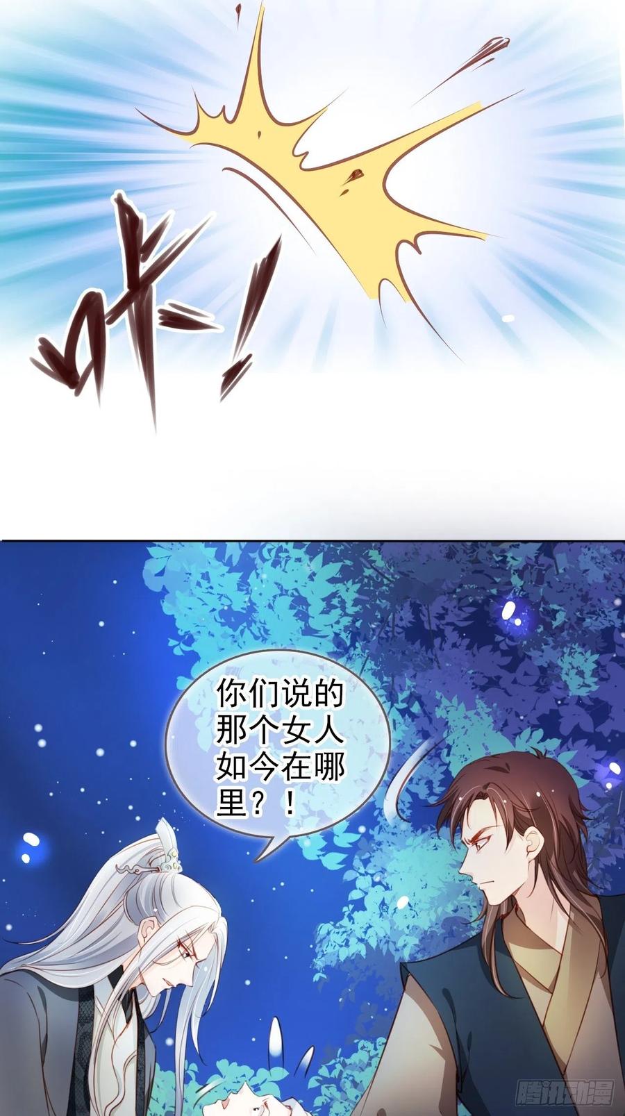 《她成了病娇君王的白月光》077 宇宙无敌大变态 第39页