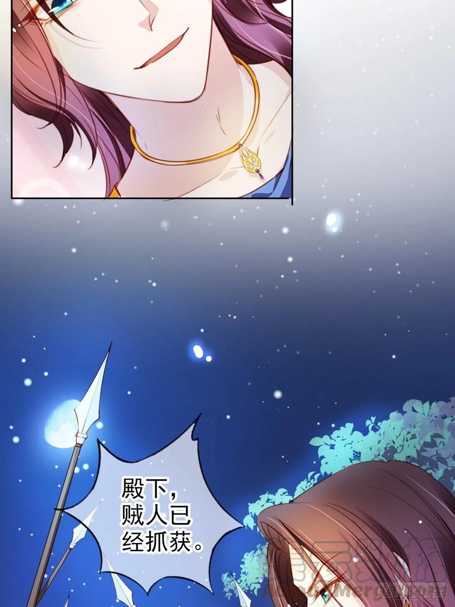 《她成了病娇君王的白月光》077 宇宙无敌大变态 第7页