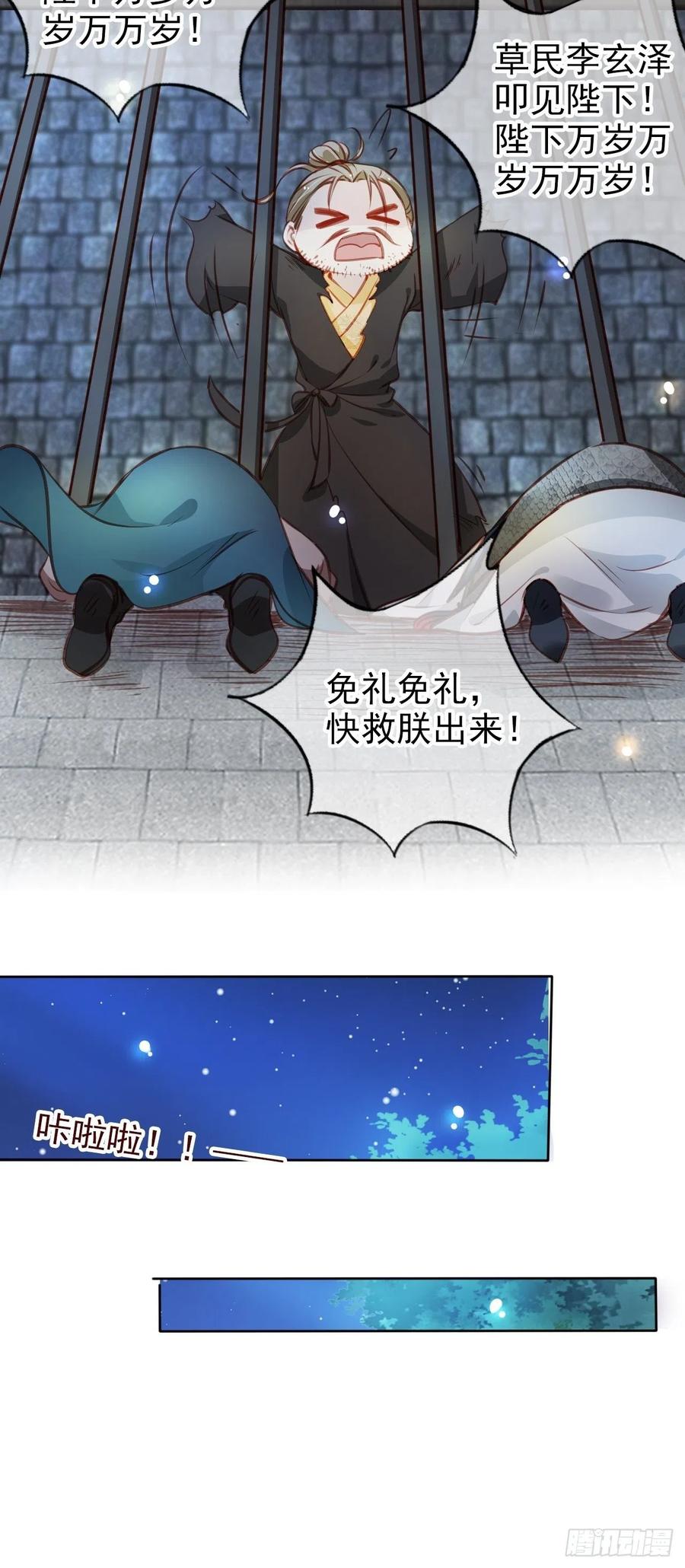 《她成了病娇君王的白月光》077 宇宙无敌大变态 第36页