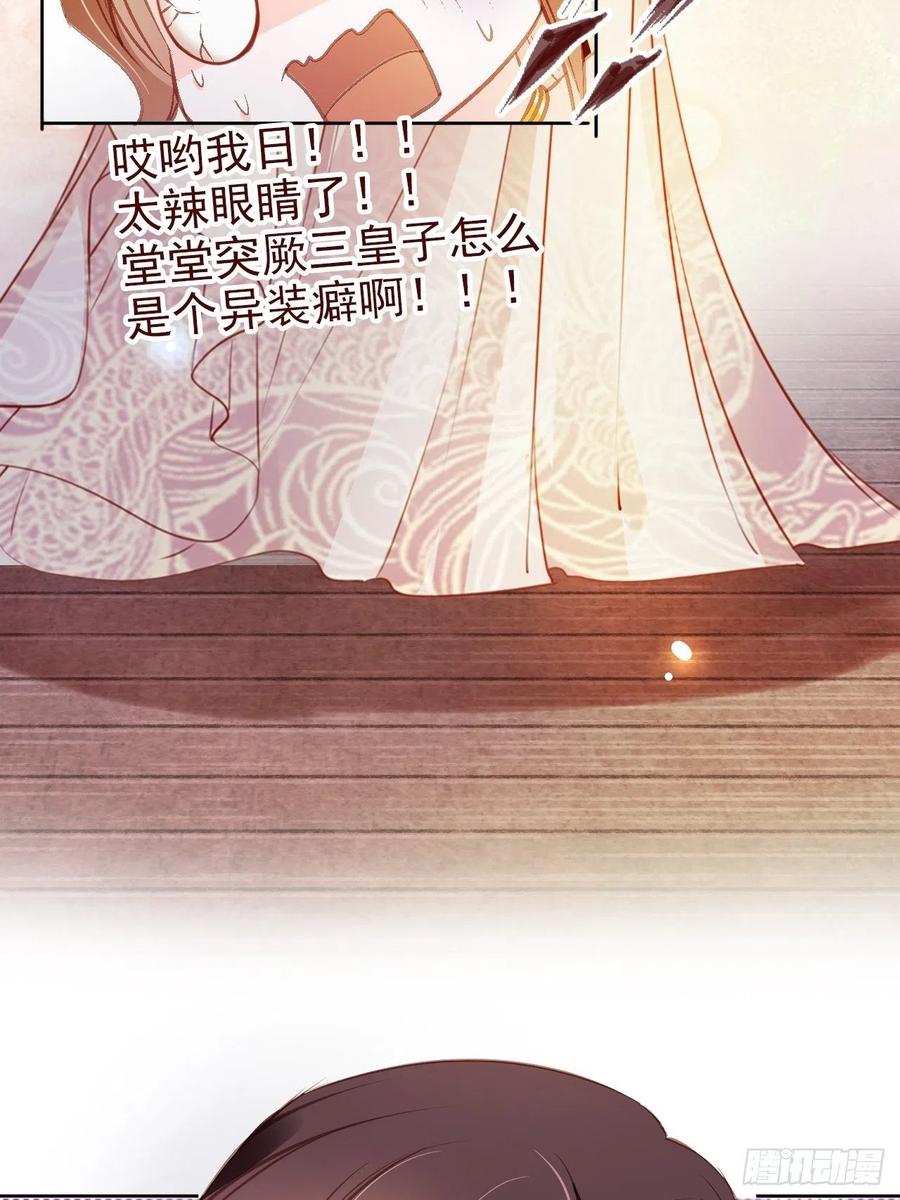 《她成了病娇君王的白月光》077 宇宙无敌大变态 第18页