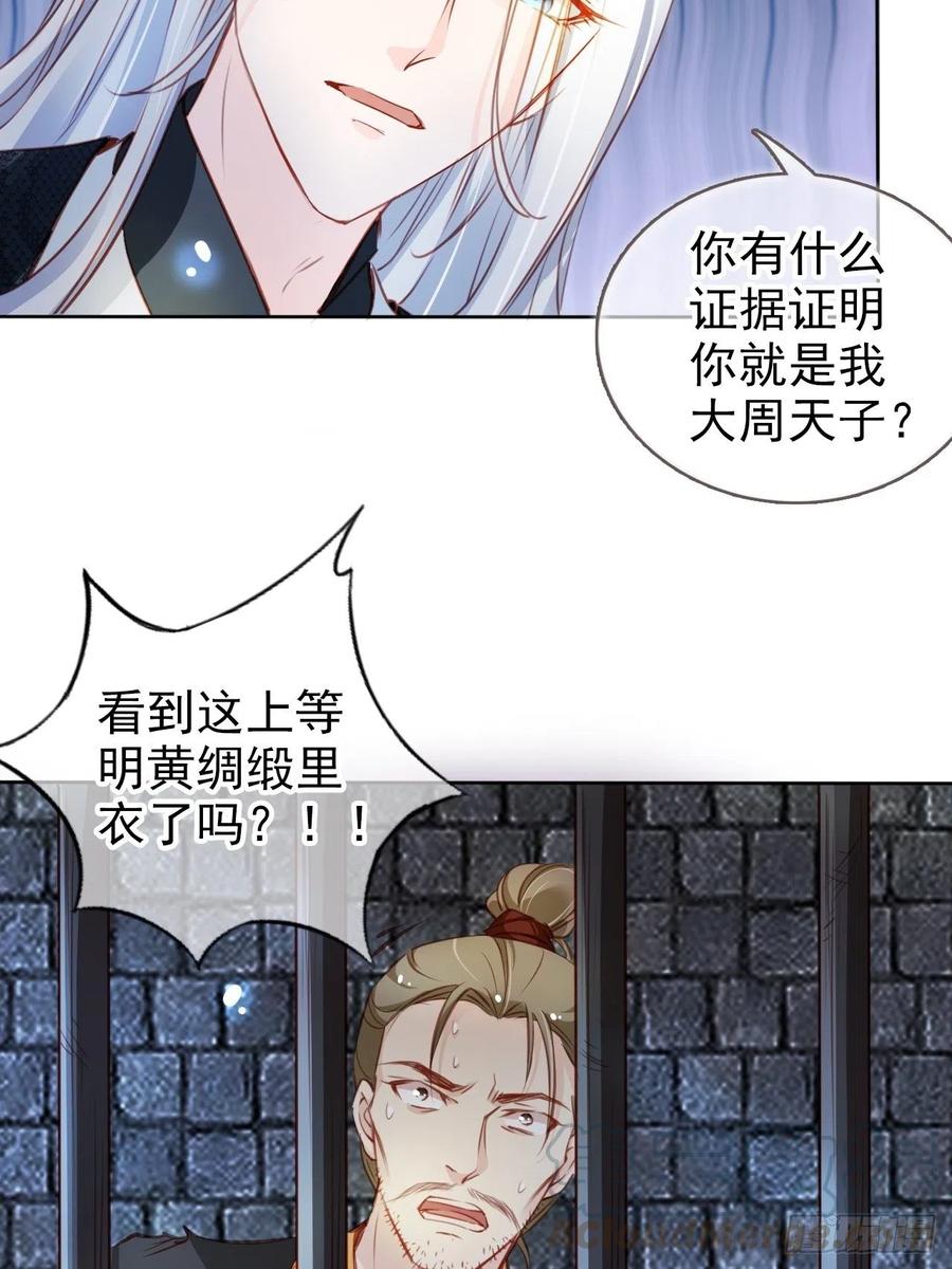 《她成了病娇君王的白月光》077 宇宙无敌大变态 第34页
