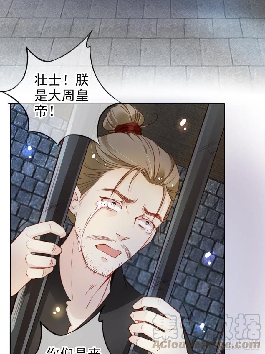 《她成了病娇君王的白月光》077 宇宙无敌大变态 第31页
