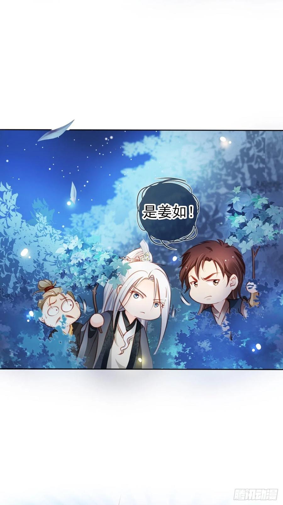 《她成了病娇君王的白月光》077 宇宙无敌大变态 第38页