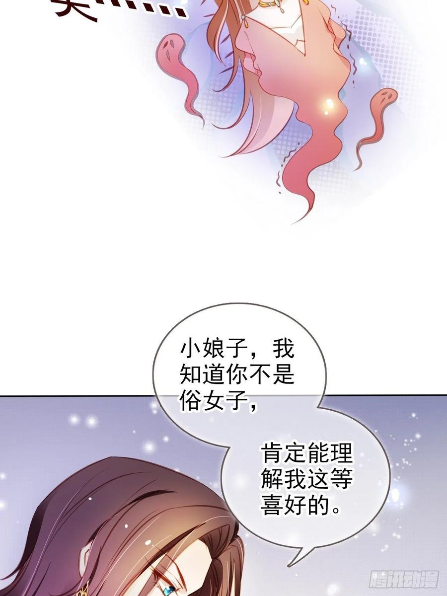 《她成了病娇君王的白月光》077 宇宙无敌大变态 第20页