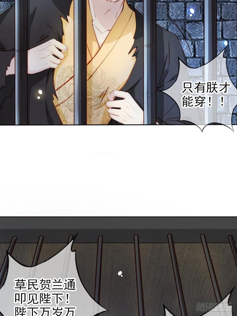 《她成了病娇君王的白月光》077 宇宙无敌大变态 第35页