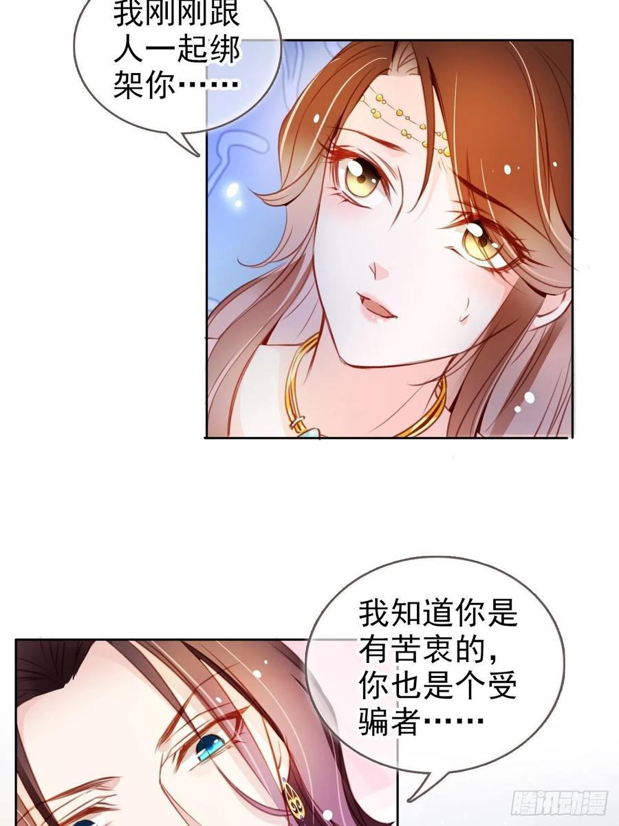 《她成了病娇君王的白月光》077 宇宙无敌大变态 第6页