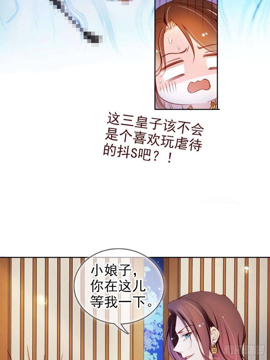 《她成了病娇君王的白月光》077 宇宙无敌大变态 第12页