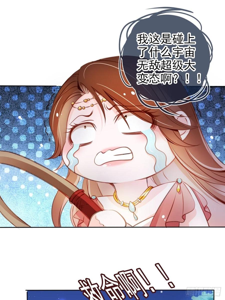 《她成了病娇君王的白月光》077 宇宙无敌大变态 第26页